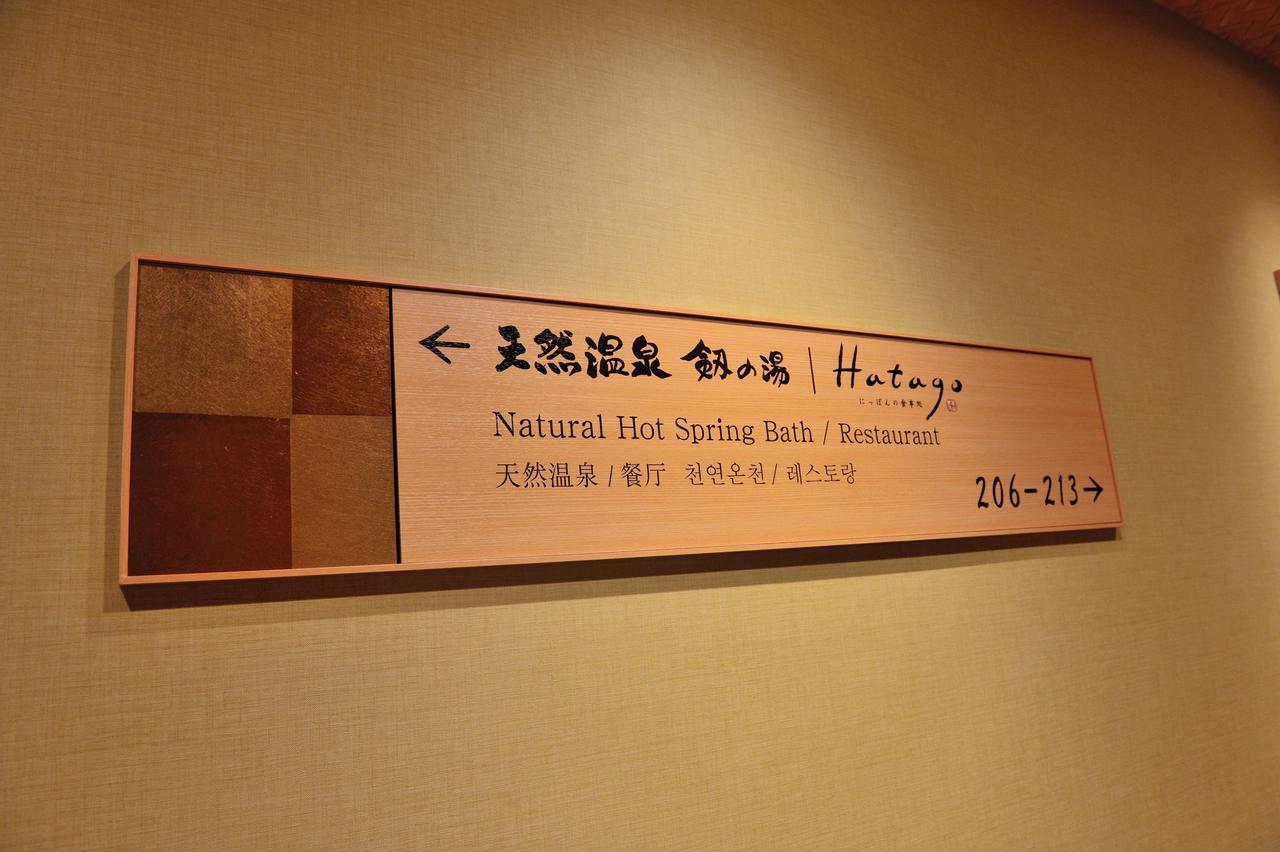 Onyado Nono Toyama Natural Hot Spring Eksteriør bilde